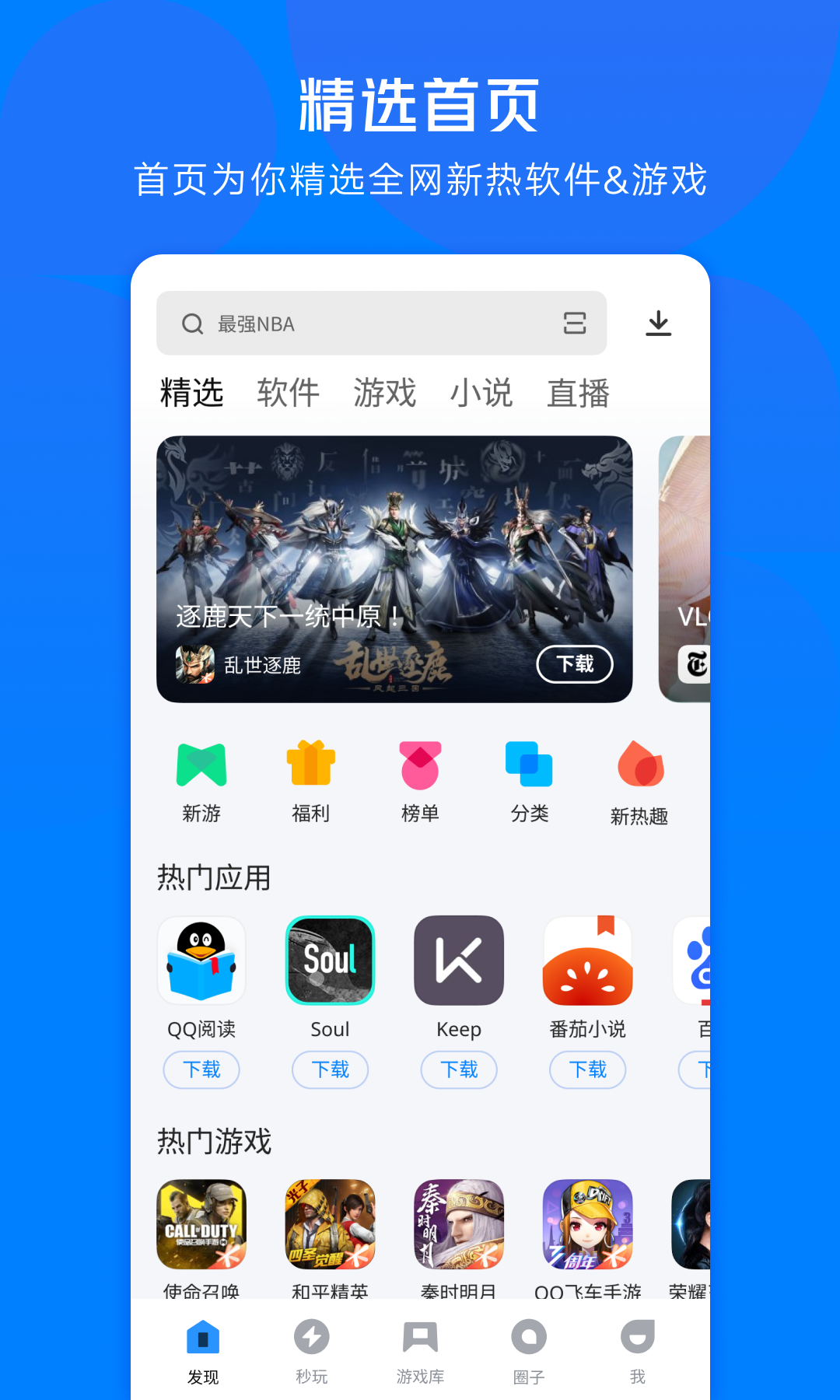 应用宝v8.2.3截图5