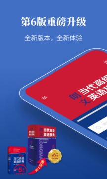 朗文當(dāng)代高級(jí)英語詞典截圖