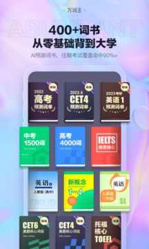 萬詞王截圖