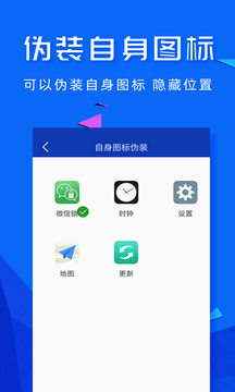 应用密码锁应用截图2