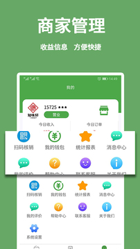 华盛商家端应用截图4