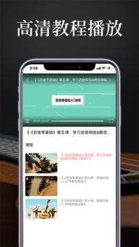 guitar应用截图4