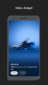 NikeAdapt应用截图1