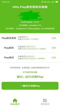 Hi谷歌安裝器截圖
