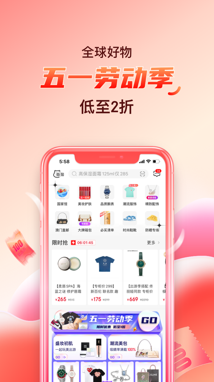 海淘免税店v4.9.2截图5