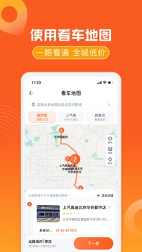 汽車報價截圖