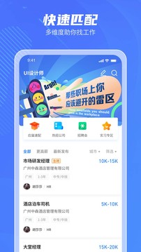 就聘乐应用截图2