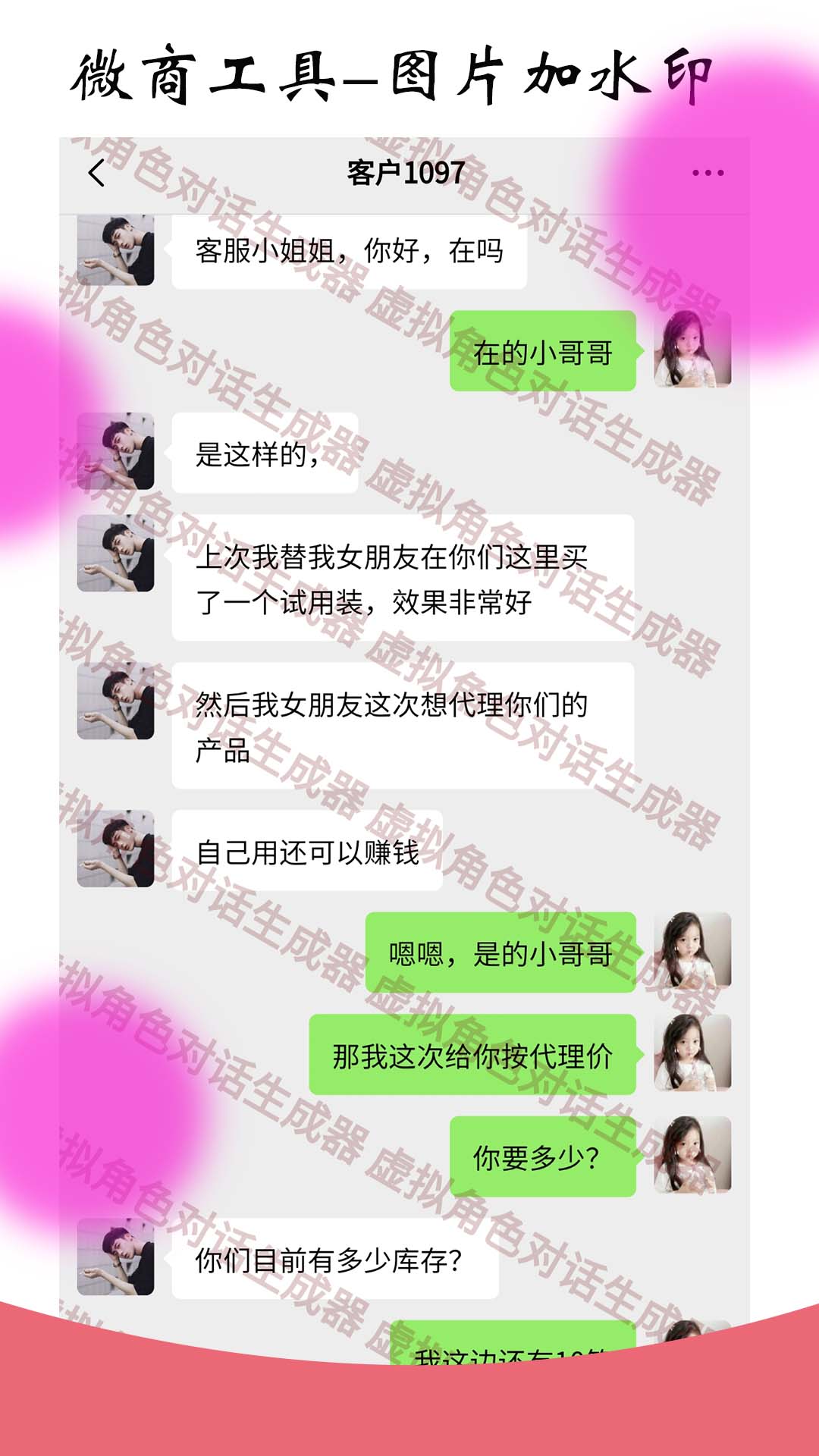 角色對(duì)話生成器截圖預(yù)覽