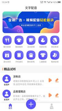 广告配音应用截图1