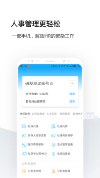 企業(yè)人事社保管家截圖