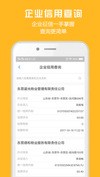 勝利東營(yíng)截圖