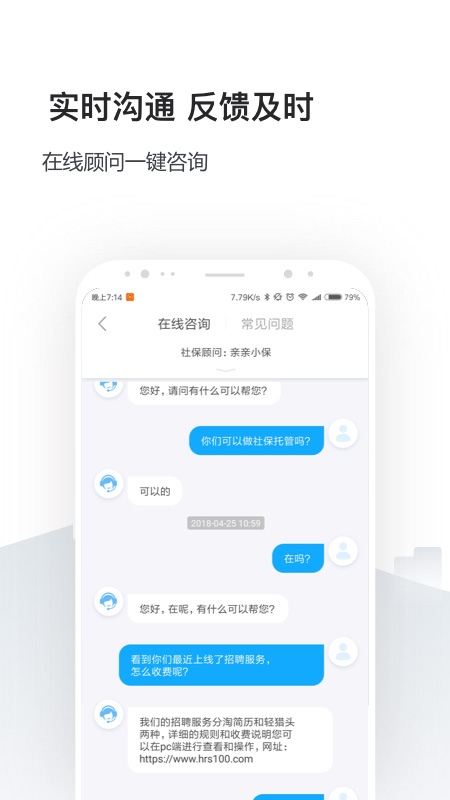 企业人事社保管家v2.4.0截图2