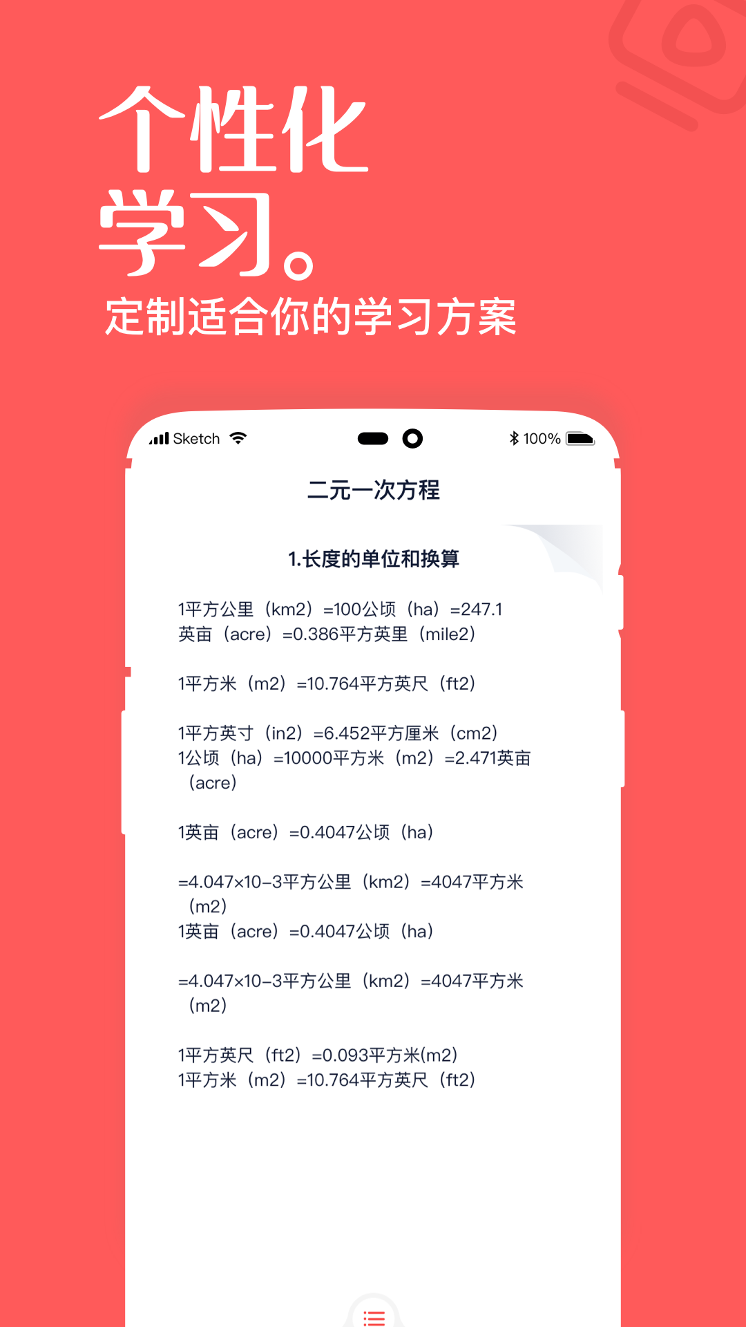 高中课辅导学习截图4