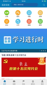 五彩石柱应用截图1