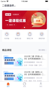 长钢网校应用截图1