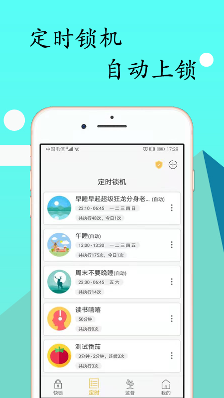 锁机达人v1.12.7截图4