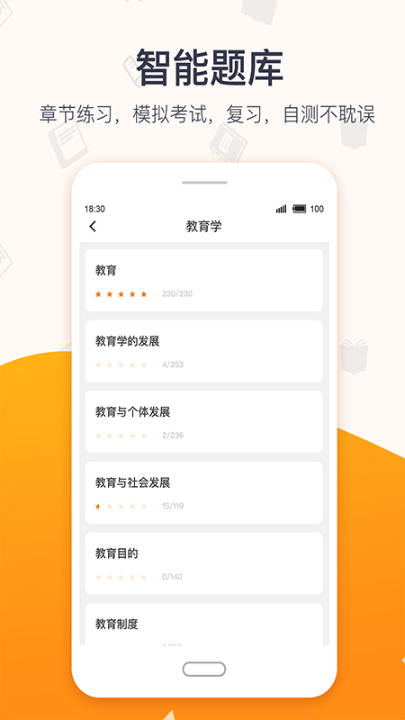 超格教育v3.6.3截图1