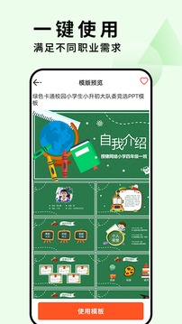 ppt美化大师应用截图2