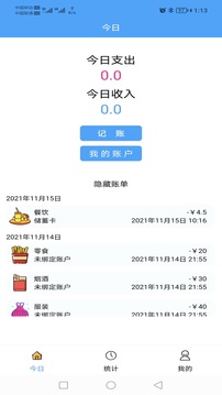 小清新记账本应用截图1