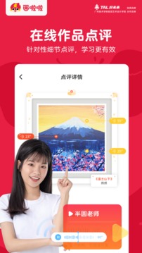 畫啦啦少兒美術(shù)截圖