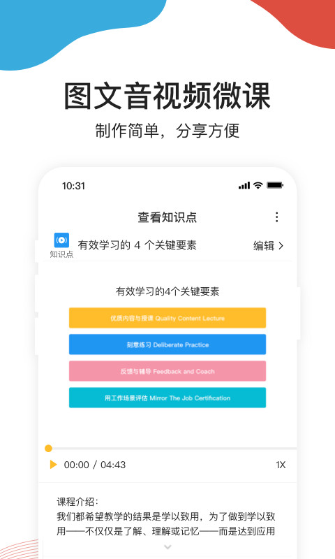 UMU互动v6.5.0截图2