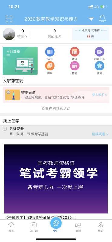 樂私塾截圖預(yù)覽