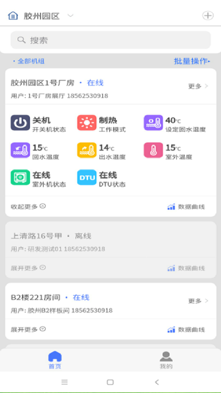 智联热泵截图2