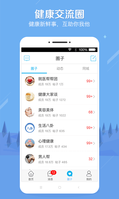 健康之路v8.0.2截图1