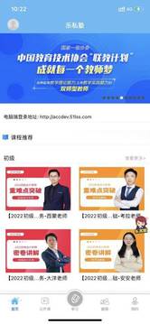 樂私塾截圖