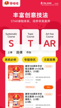 畫啦啦少兒美術(shù)截圖