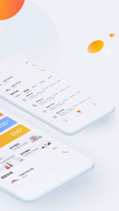 平安車管家截圖預(yù)覽