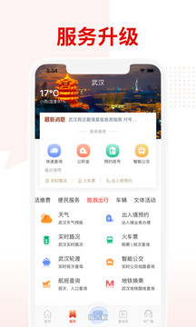 掌上武漢截圖