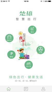 楚雄智慧出行截圖