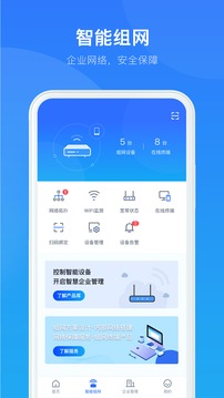 智慧商企应用截图2