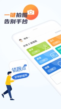 考霸錯題本截圖