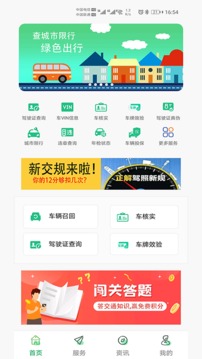 駕駛證查詢截圖