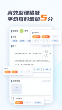 考霸錯題本截圖