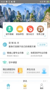 情志调理应用截图1