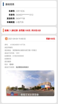 駕駛證查詢截圖