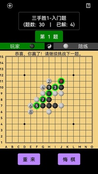 开宝五子棋陪练应用截图2