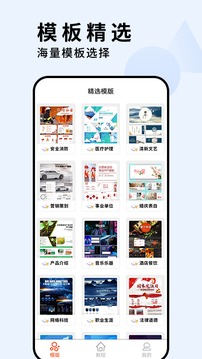 ppt美化大师应用截图1