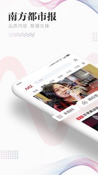 南方都市報(bào)截圖