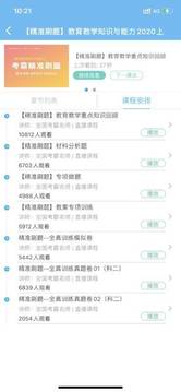 樂私塾截圖