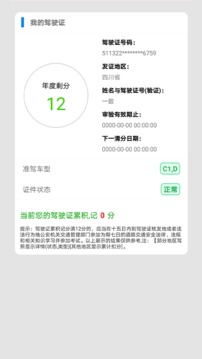 駕駛證查詢截圖