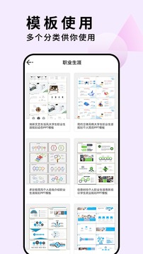 ppt美化大师应用截图3