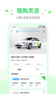 小灵狗出行应用截图4