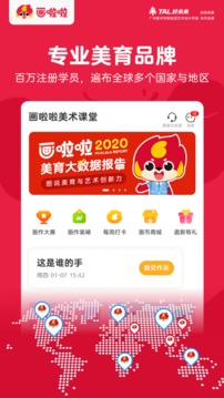 畫啦啦少兒美術(shù)截圖