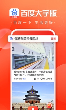 百度大字版截圖