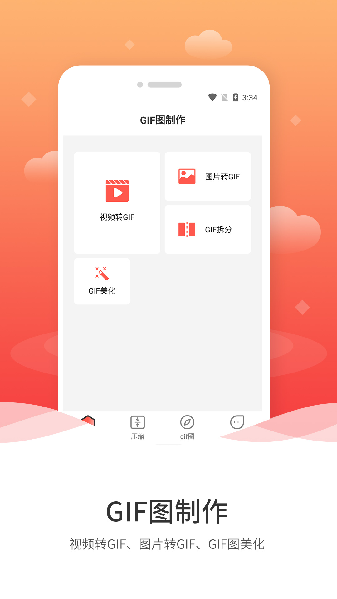 动图GIF制作v1.1.3截图3