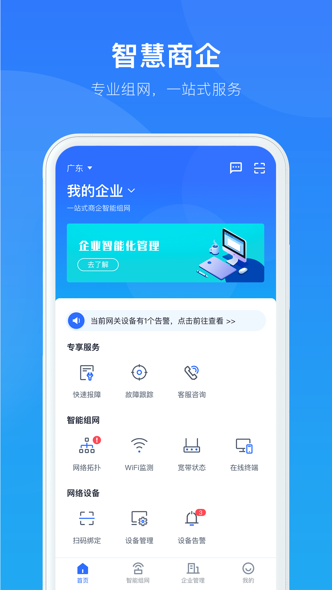 智慧商企截图1